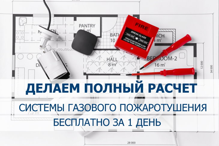 Проектирование системы пожарной безопасности